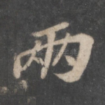 两