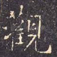 观