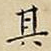 其