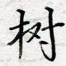 树