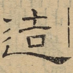 造