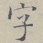 字