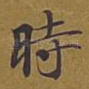 时