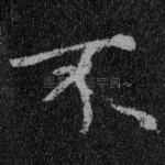 不