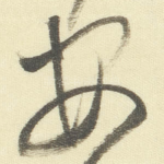 安