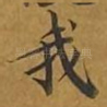 我