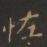 怪