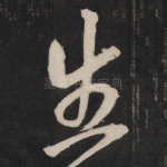 生
