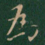 为