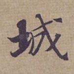 城