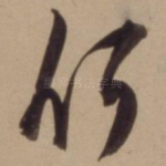 何