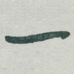 一