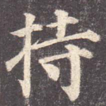 持