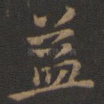 益