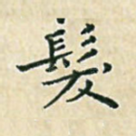 发