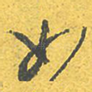 如
