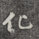 化