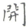 开