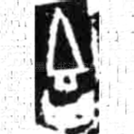 吉