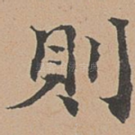 则