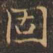 固