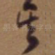 其