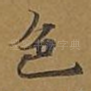 色