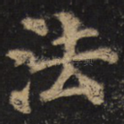 法