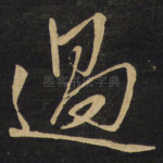 过