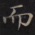 而