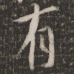 有