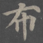布