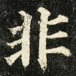 非