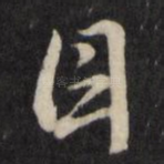 目