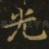 光