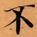 不
