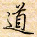 道