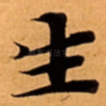 生