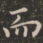 而