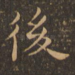 后