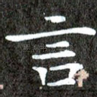 言