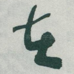 在