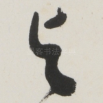 与