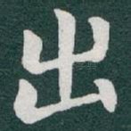 出
