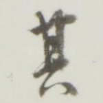 其