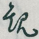 觀