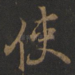 使