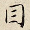 目