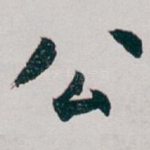 公
