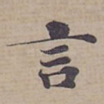 言